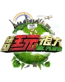 御灵少年团 综艺 2026